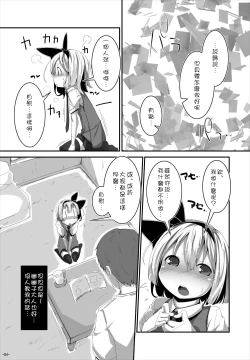 Page 4 of Anata ni Ichizu de Ii Desu ka?