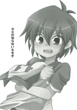 Page 2 of Kimi no Shiranai Kimochi