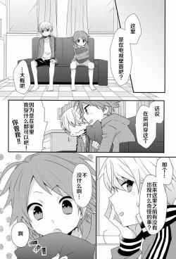 Page 13 of Kimi no Iru Heya