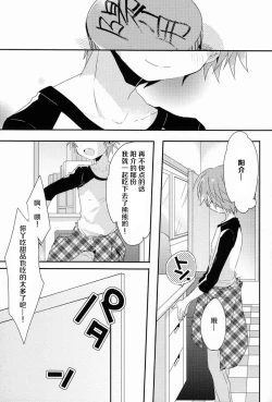 Page 38 of Kimi no Iru Heya