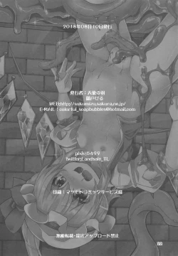 Page 21 of Flan-chan no Ero Trap Dungeon Orgasm tentacles