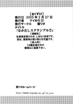 Page 56 of Nakadashi Scramble 7