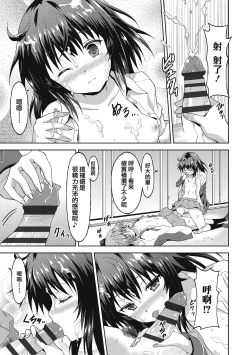 Page 46 of Dame na Anata ni Koishiteru - I am in love with you.