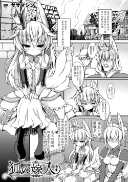 Page 1 of Kitsune no Yomeiri | Shower When the Sun is Shining