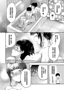 Page 8 of Hatsu Koi no Onee-san ni Amaetai Dake no Jinsei Datta