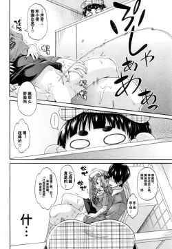 Page 9 of Toile no Ouji-sama Ch. 2