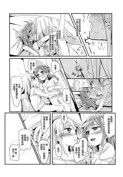 Page 9 of Serenade | 小夜曲