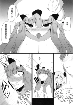 Page 17 of Gensoukyou Koushinki 5