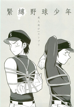 Download Kinbaku Yakyu Shounen