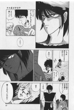 Page 11 of Sakaki no Ken
