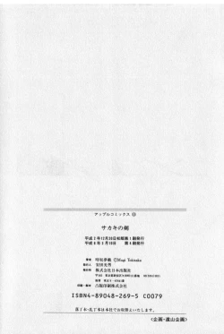 Page 181 of Sakaki no Ken