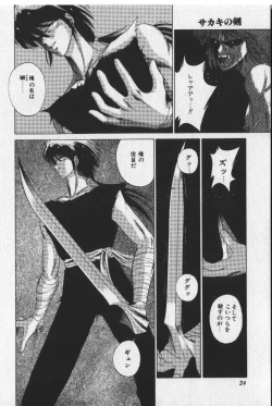 Page 24 of Sakaki no Ken
