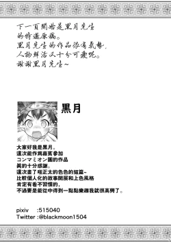 Page 21 of Shotakko Boukenki