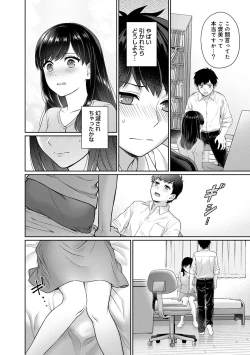 Page 19 of Sensei to Boku Ch. 1-7