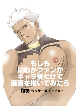 Download Moshimo Niwaka Fan ga Chara Ai dake de Manga o Kaite Mitara Fate Lancer x Archer