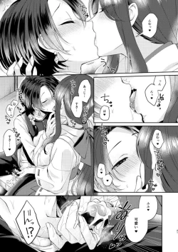 Page 20 of Midori no Niwa de Machiawase