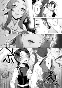 Page 6 of Midori no Niwa de Machiawase