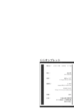 Page 26 of GG ON Bullet