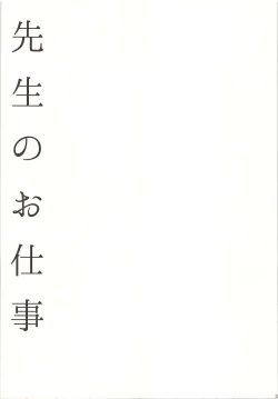 Page 2 of Sensei no Oshigoto