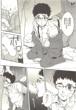 Page 3 of Sensei no Oshigoto