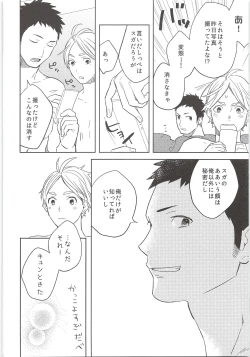 Page 29 of Himitsuno Arekore