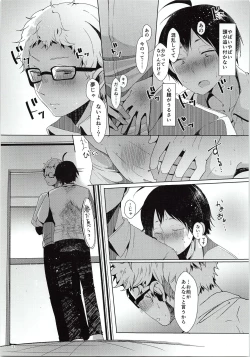 Page 14 of Tsukki! Shiyouyo