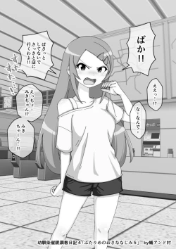 Page 354 of Osananajimi Saimin Choukyou Nikki