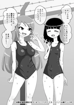 Page 487 of Osananajimi Saimin Choukyou Nikki