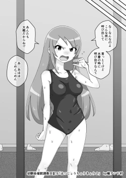 Page 499 of Osananajimi Saimin Choukyou Nikki