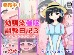 Page 669 of Osananajimi Saimin Choukyou Nikki