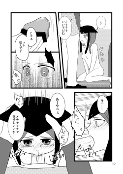 Page 17 of 自慢のぐー☆な…