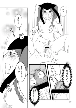 Page 25 of 自慢のぐー☆な…