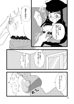 Page 9 of 自慢のぐー☆な…