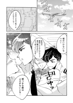 Page 4 of パイロットのカラ松くんとあんなことやこんなこと♥