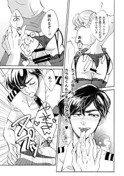Page 7 of パイロットのカラ松くんとあんなことやこんなこと♥