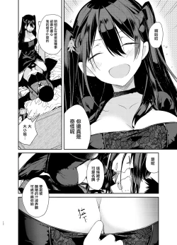 Page 13 of Takabisha Kyonyuu Ojou-sama to Himitsu no Ecchi | 與盛氣淩人的巨乳大小姐秘密做愛