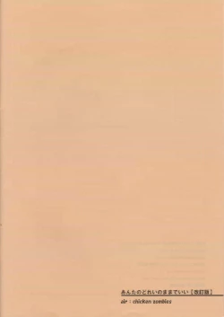 Page 14 of Anta no Dorei no Mama Deii