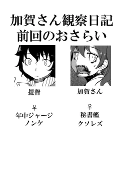 Page 28 of Kaga-san Kansatsu Nikki