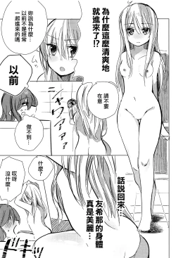 Page 8 of Yukina wa Sunao ja Nai | 友希那不坦率