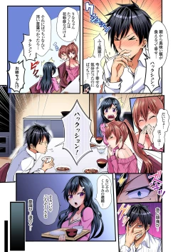 Page 5 of Irekawatte Dotabata Ecchi! ~Aya6
