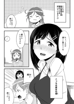 Page 4 of "Imouto no Karada no Kanojo" to "Kanojo no Karada no Imouto", Docchi no Naka ga Kimochi Ii? 1-2