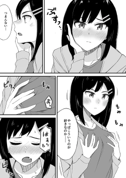 Page 51 of "Imouto no Karada no Kanojo" to "Kanojo no Karada no Imouto", Docchi no Naka ga Kimochi Ii? 1-2