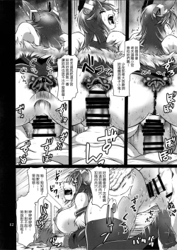 Page 12 of Senretsu no Deep Blue