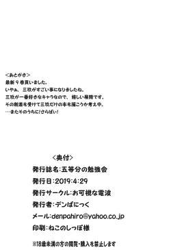 Page 18 of Gotoubun no Benkyoukai