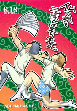 Download Hotokenokaomosandode wa Tarimasen.