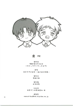 Page 25 of Bokutachi no Hibi