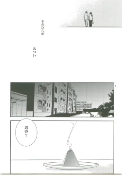 Page 9 of Kiss no Atoniha Sairoku