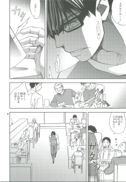 Page 7 of Dakishimete.