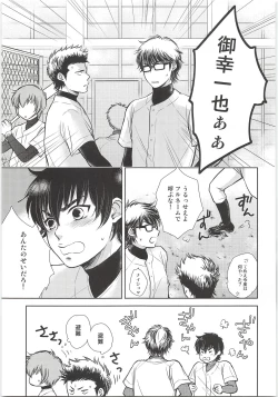 Page 12 of Onedari Jouzu