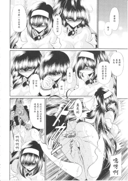 Page 38 of Reigoku Seitokai Shuu